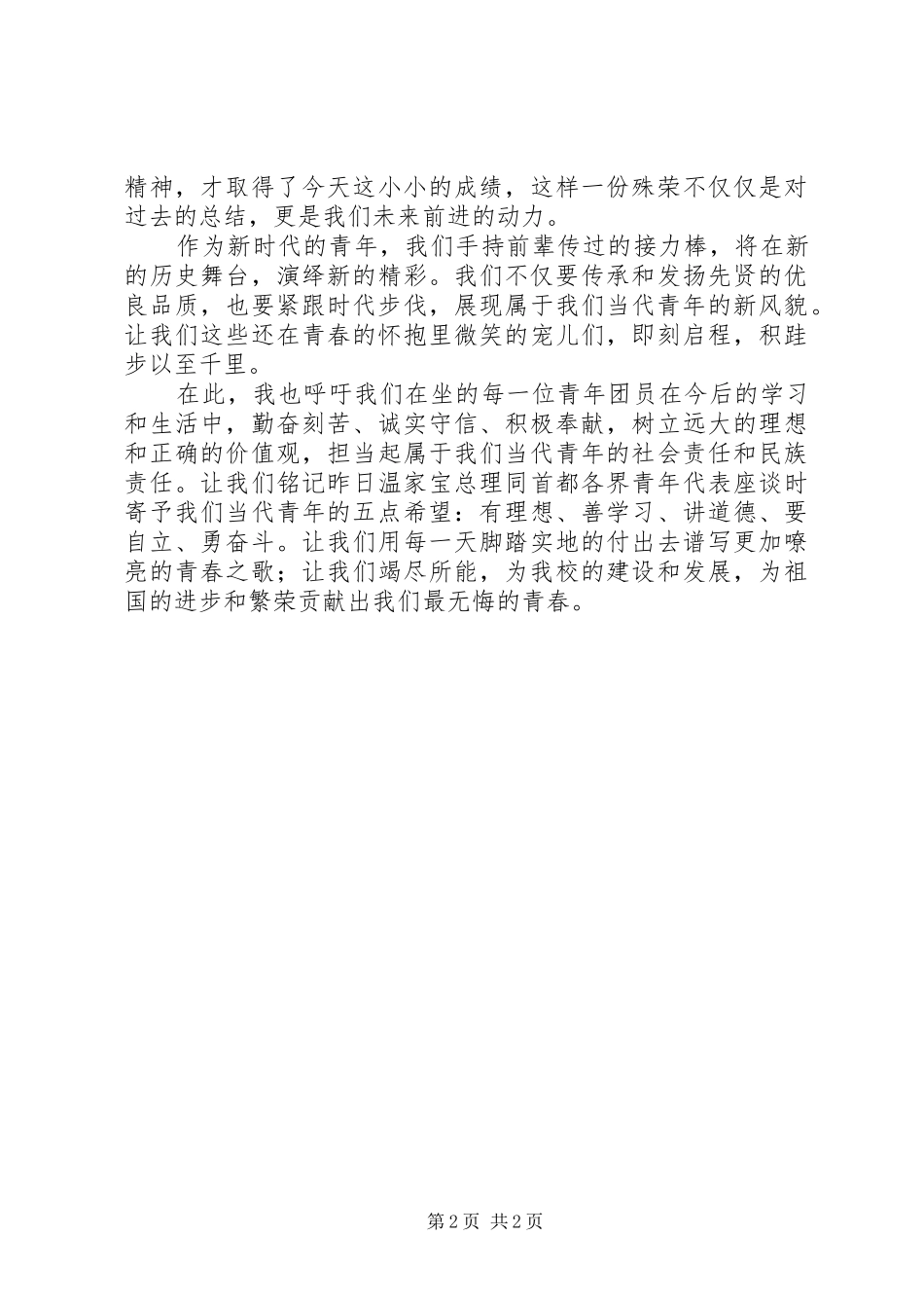 五四演讲稿—王嫦妙_第2页