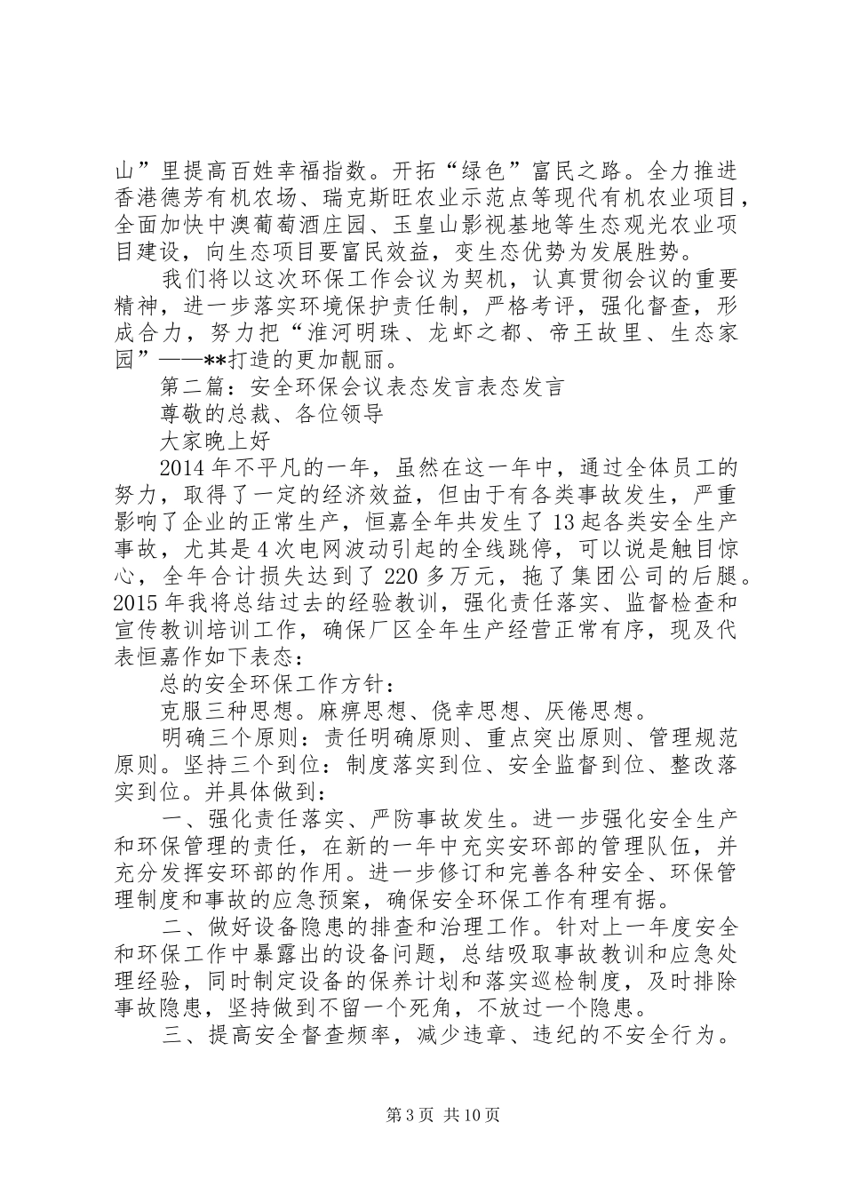 市环保会议发言材料_第3页