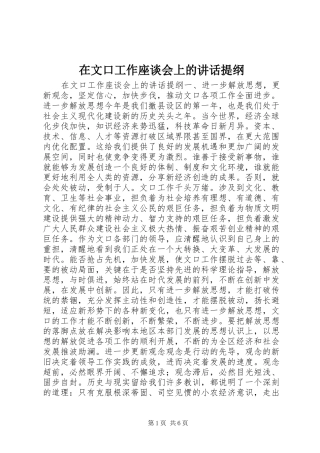 在文口工作座谈会上的讲话提纲
