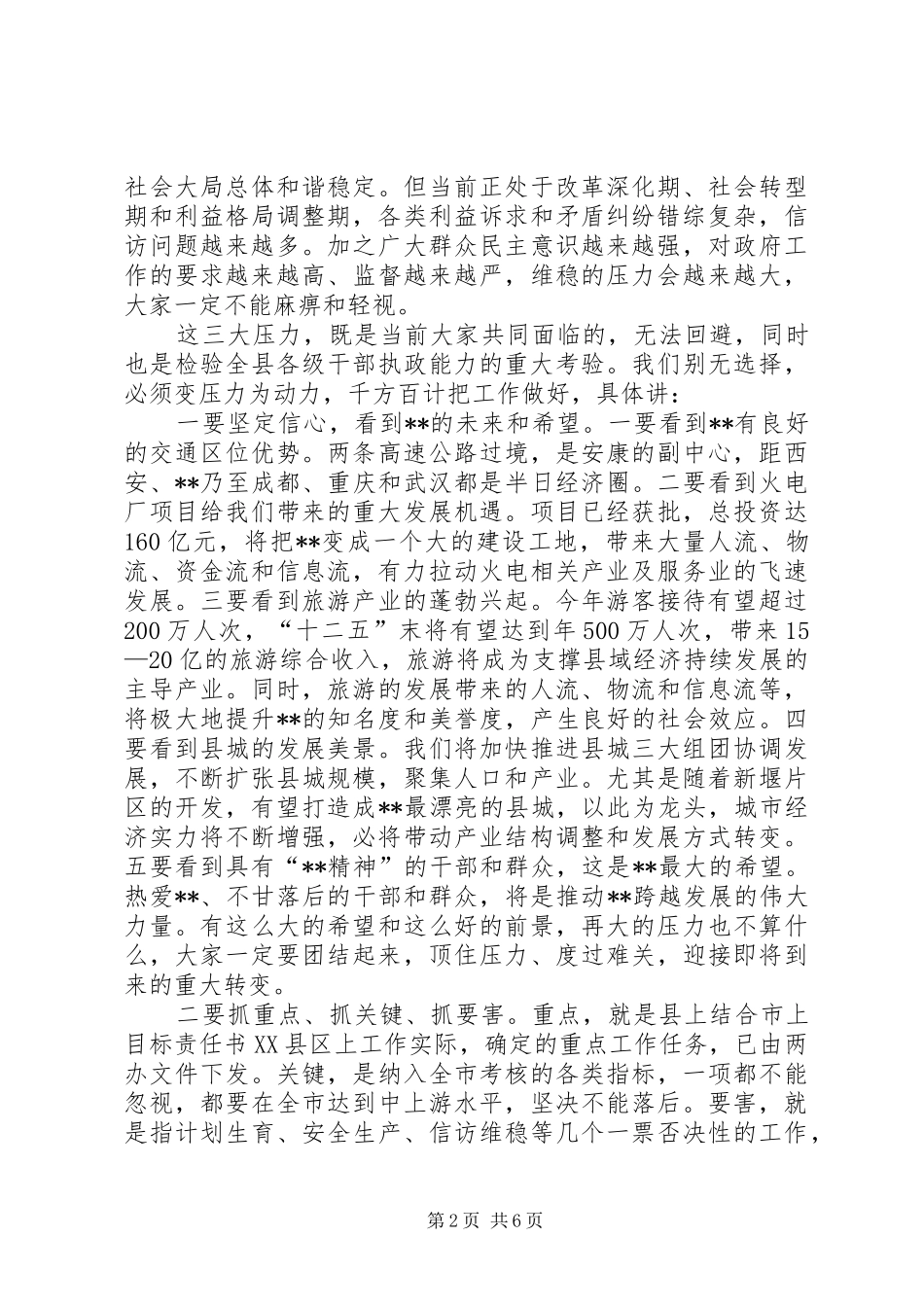 县政府季度经济工作讲话_第2页