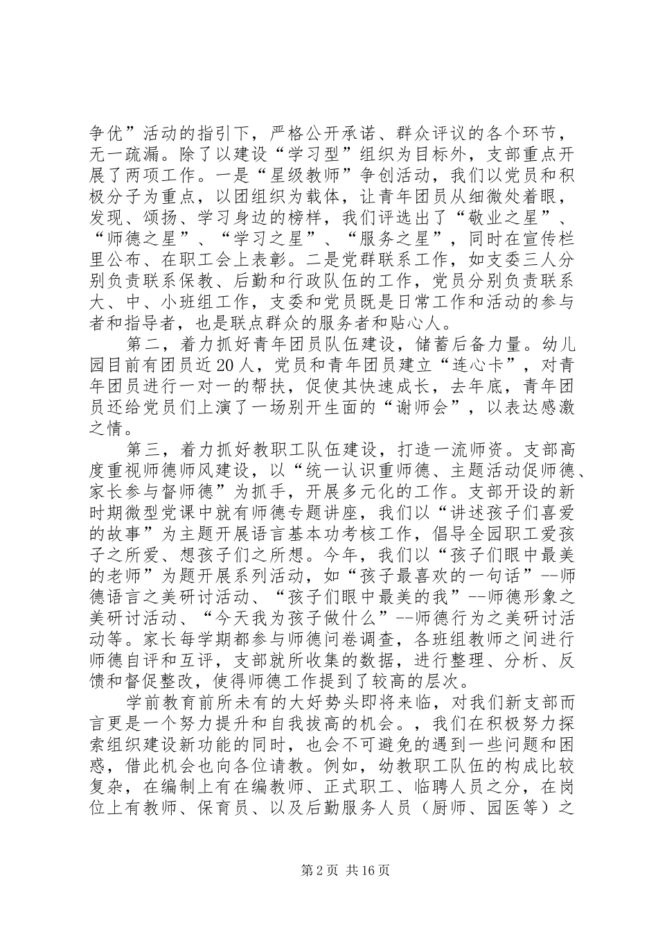 党建工作座谈会发言稿_第2页