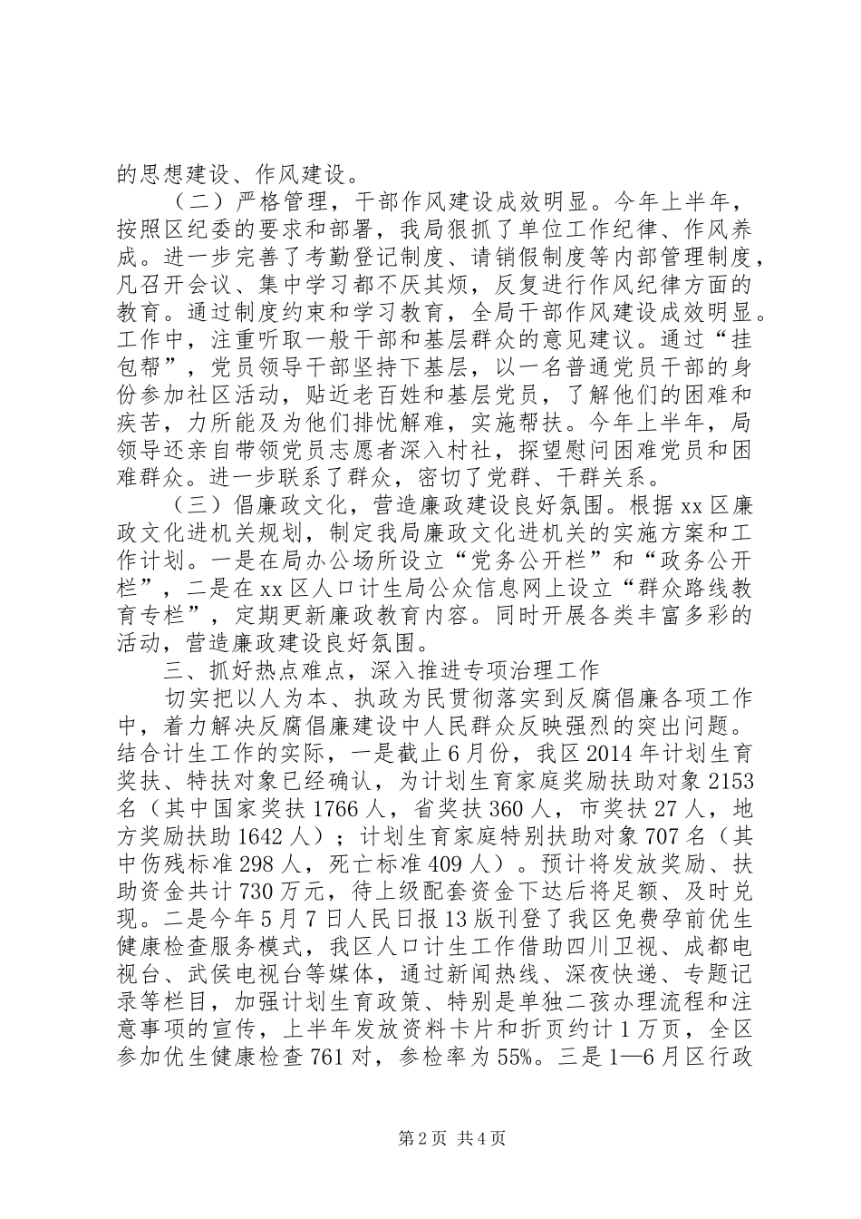 区人口和计划生育局上半年党风廉政建设工作报告_第2页