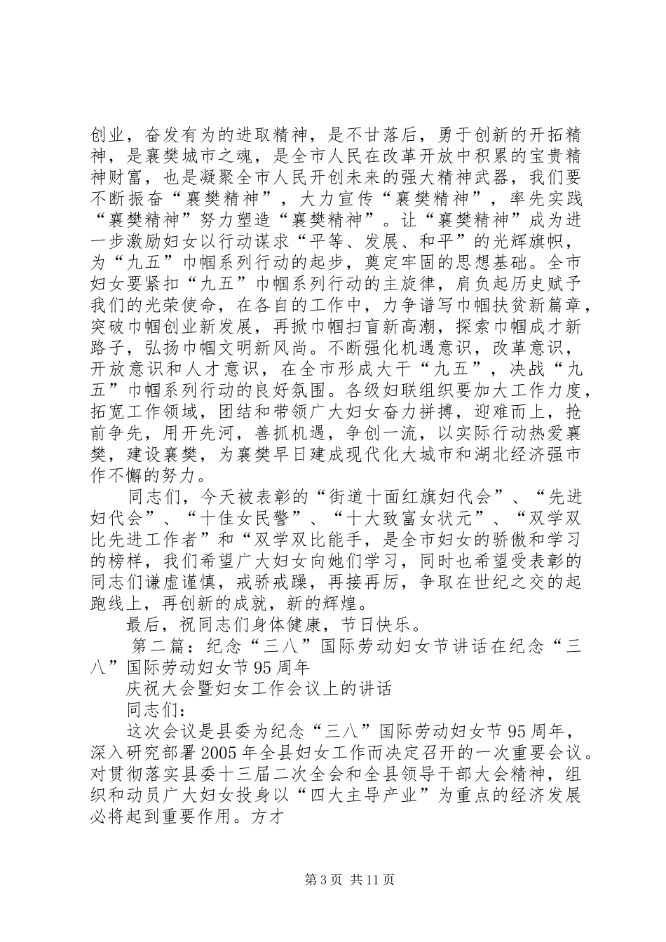 纪念三八妇女节讲话_第3页