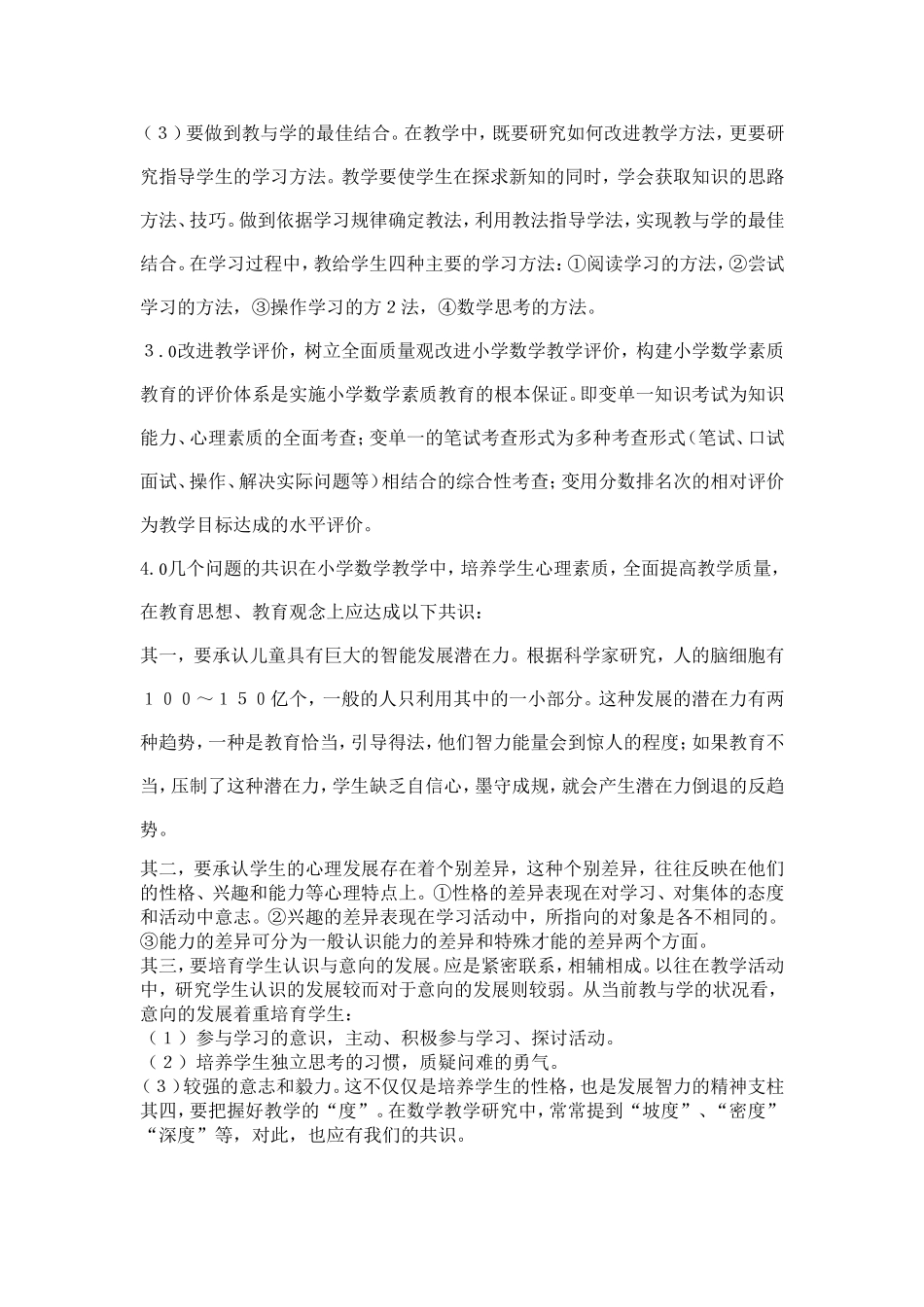 如何培养学生的素质教育_第2页