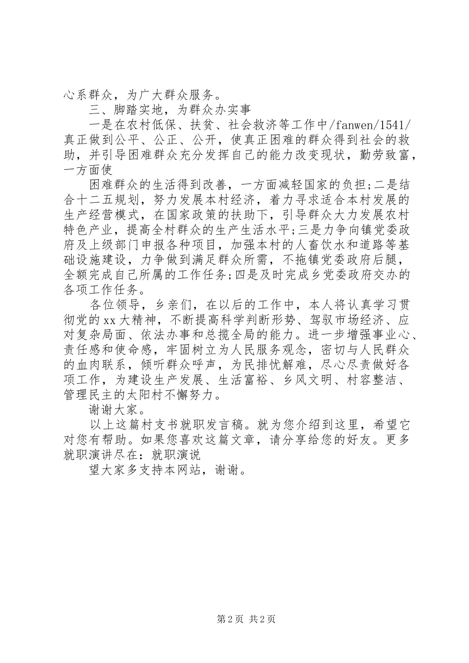 村支书就职发言稿_第2页