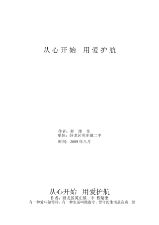 从心开始用爱护航