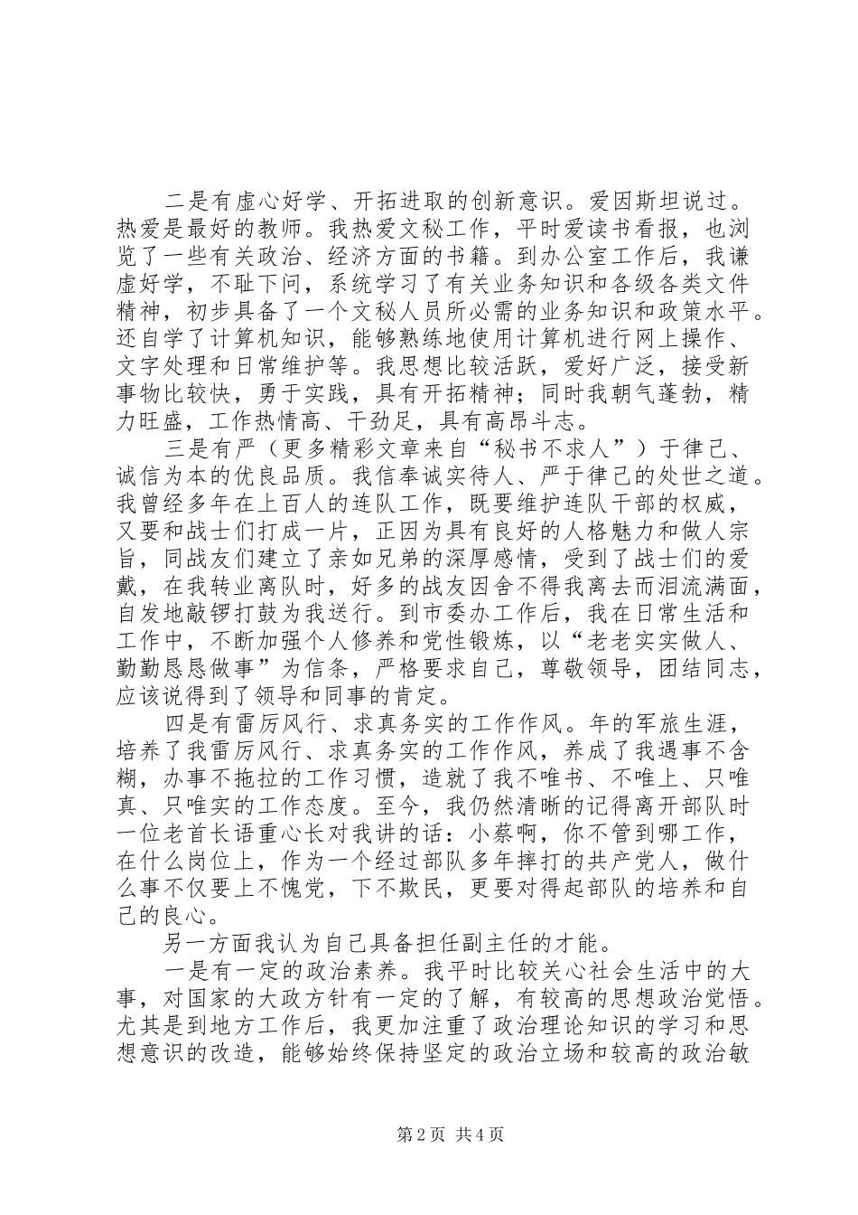 办公室副主任竞聘演讲稿 (32)_第2页