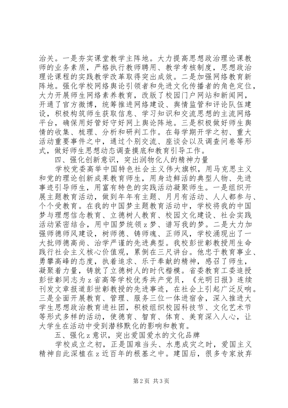 校长在全省高校党建工作会议上的交流发言_第2页