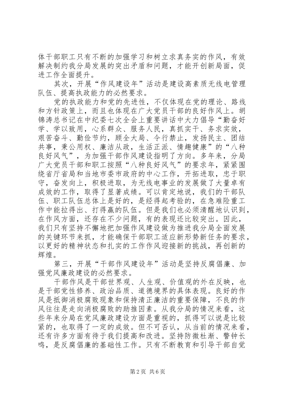 产业局干部作风建设年的讲话_第2页