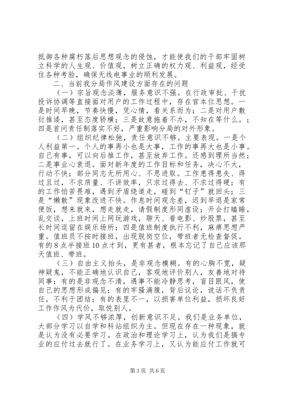 产业局干部作风建设年的讲话_第3页