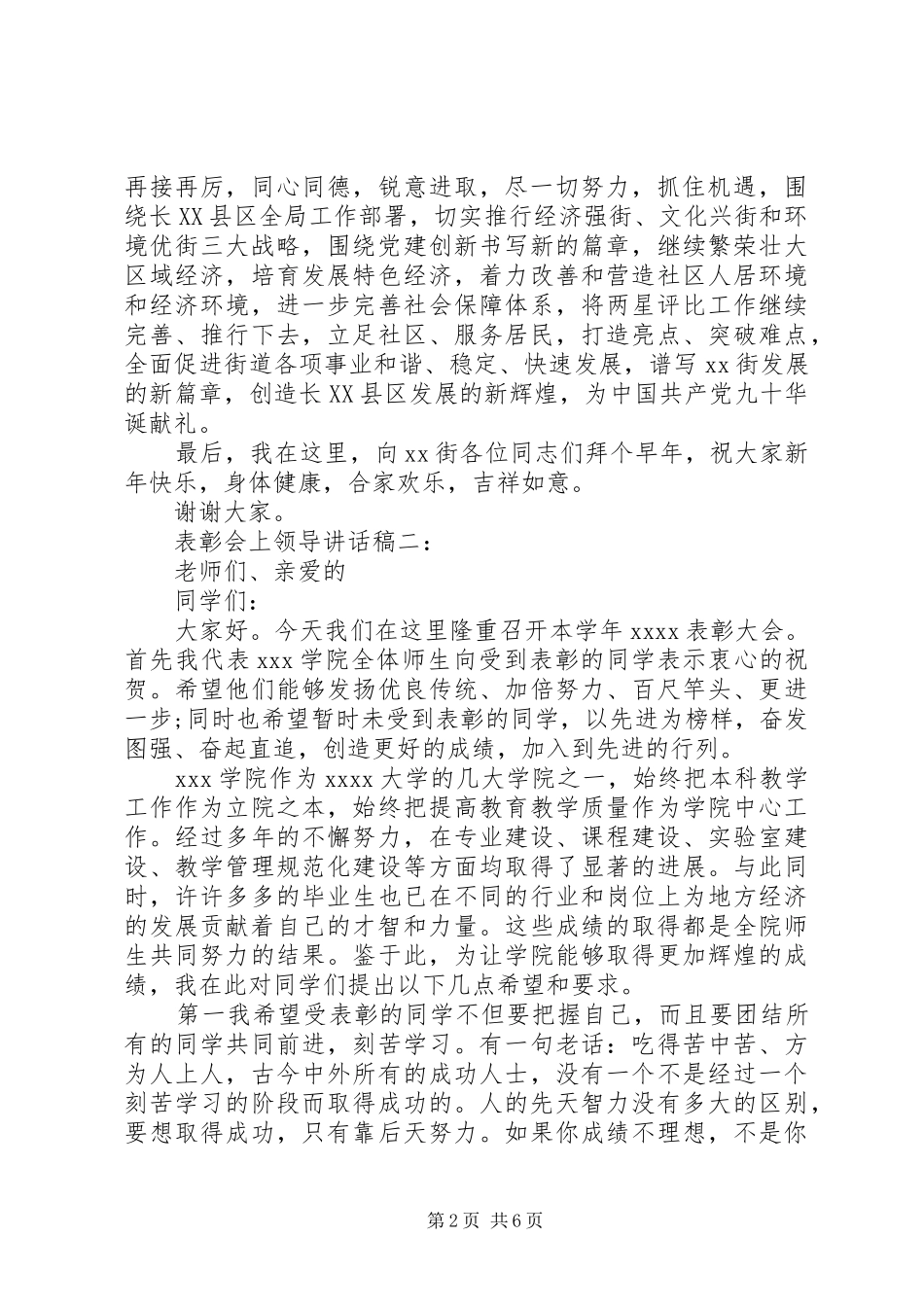 表彰会上领导讲话稿3篇_第2页