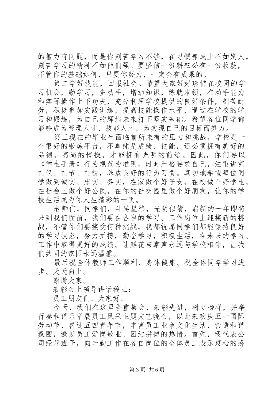 表彰会上领导讲话稿3篇_第3页