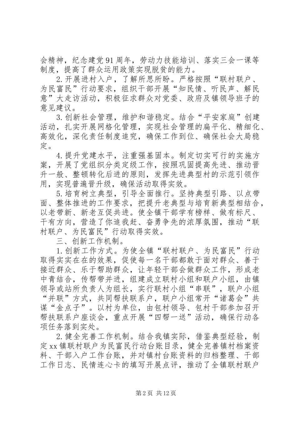 XX镇深入推进“联村联户、为民富民”行动工作计划_1_第2页