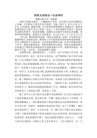 默默无闻地当一名老师吧