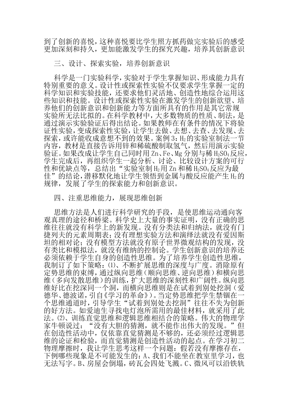 如何发挥科学课在中小学科技创新中的主阵地作用_第2页