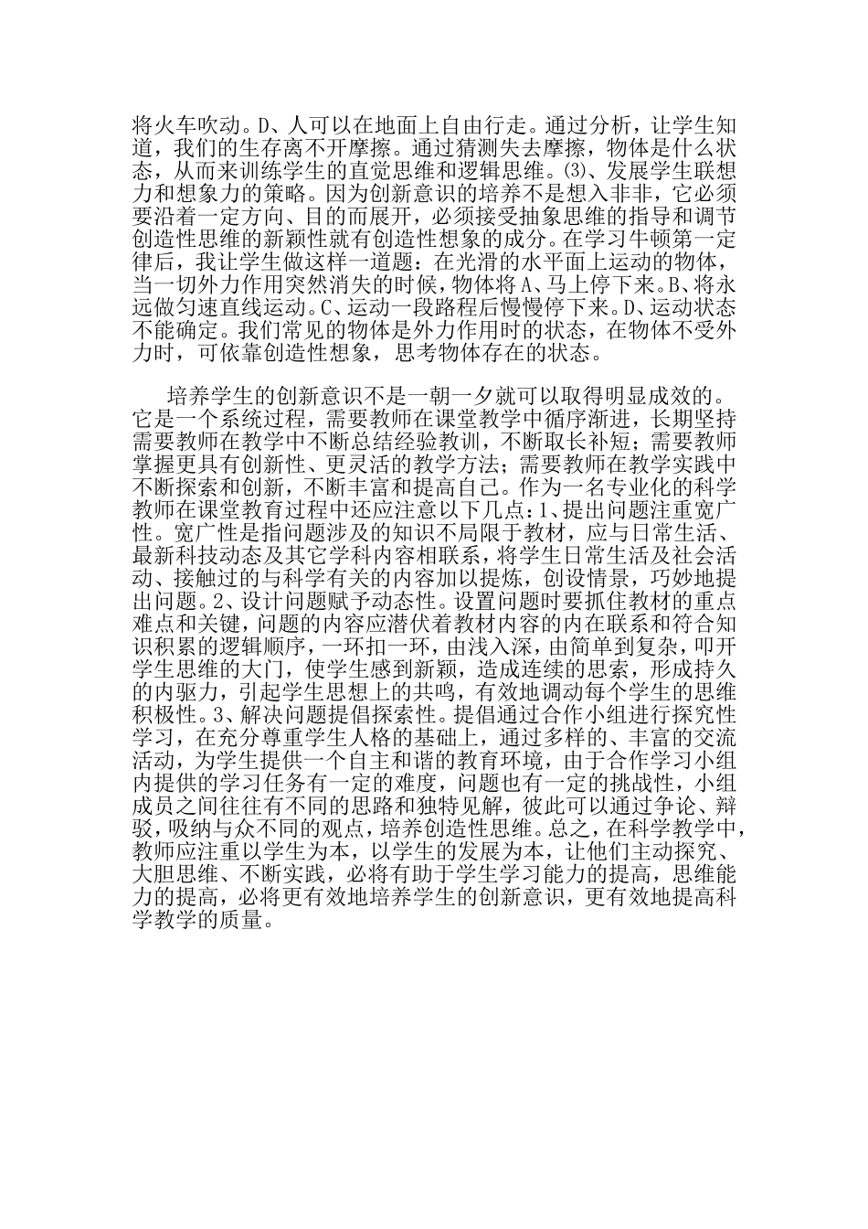 如何发挥科学课在中小学科技创新中的主阵地作用_第3页