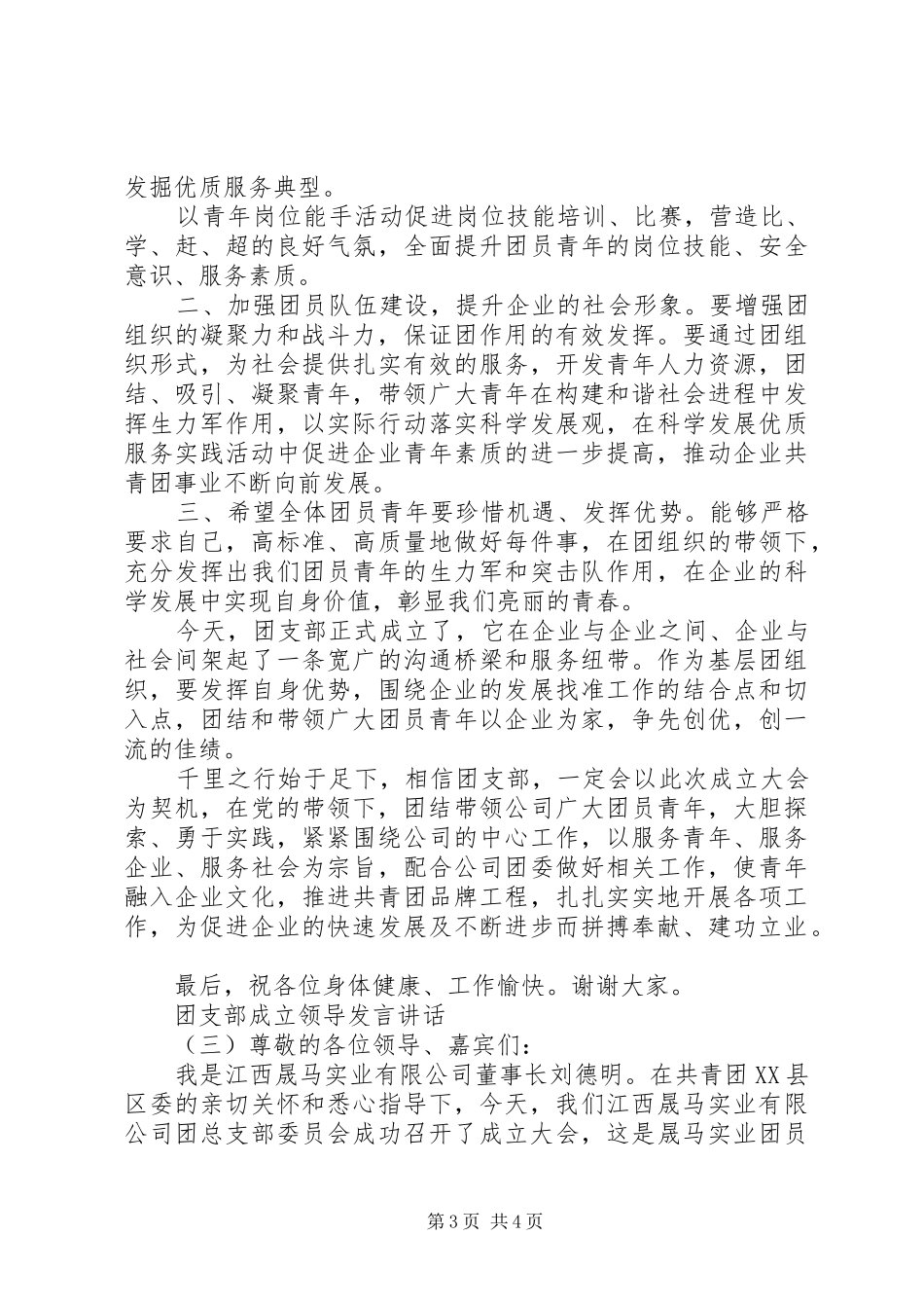团支部成立领导发言讲话_第3页