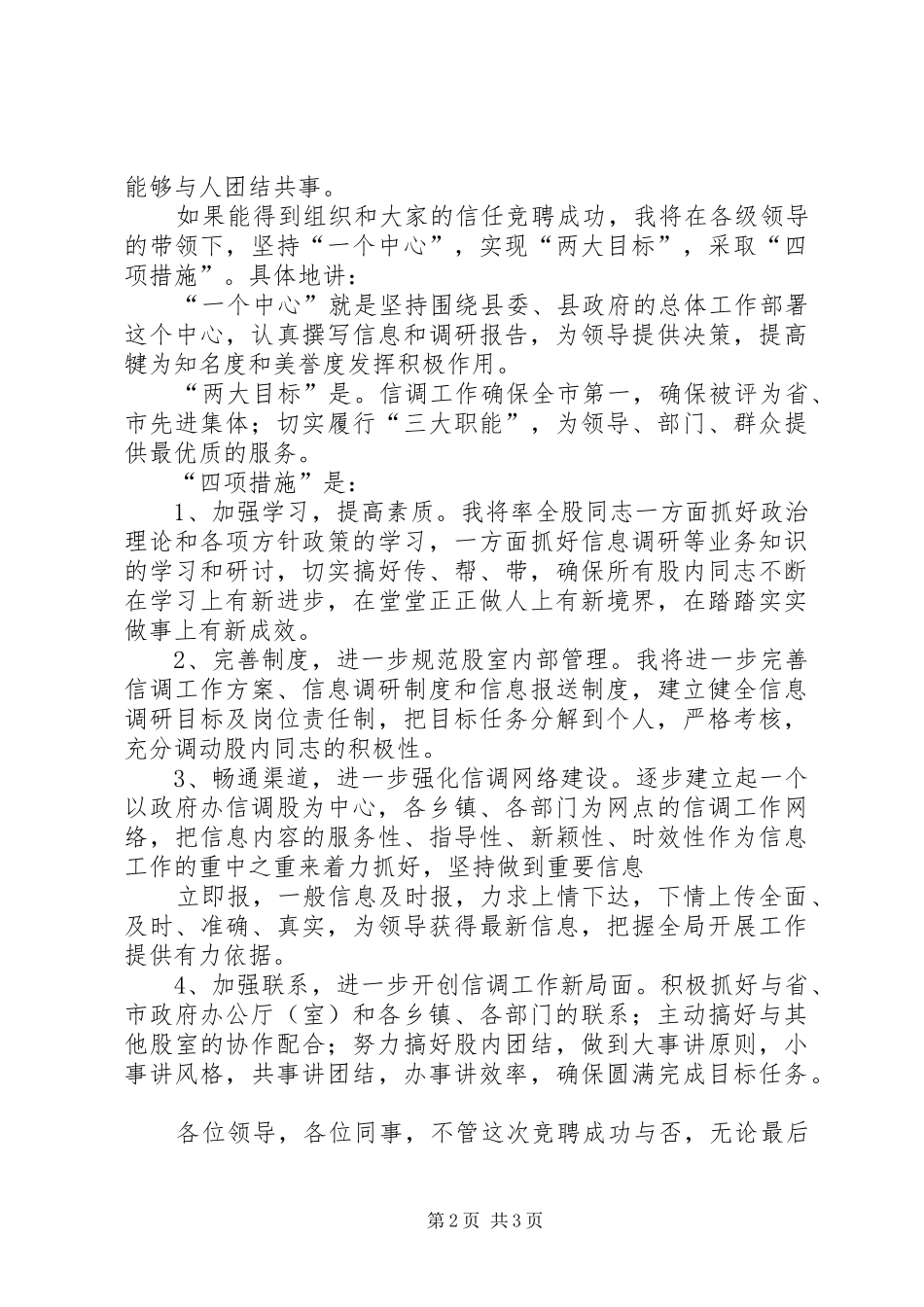 信调股股长竞职竞聘演讲_第2页