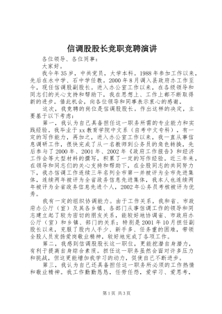 信调股股长竞职竞聘演讲