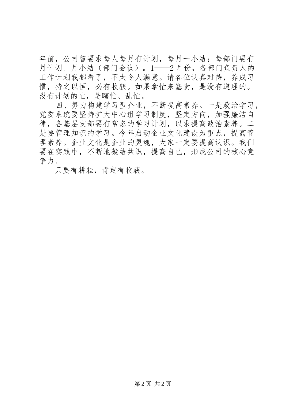 董事长在XX年公司中层干部会议讲话材料_第2页