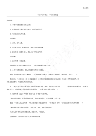 中班中秋节活动-中秋节的传说