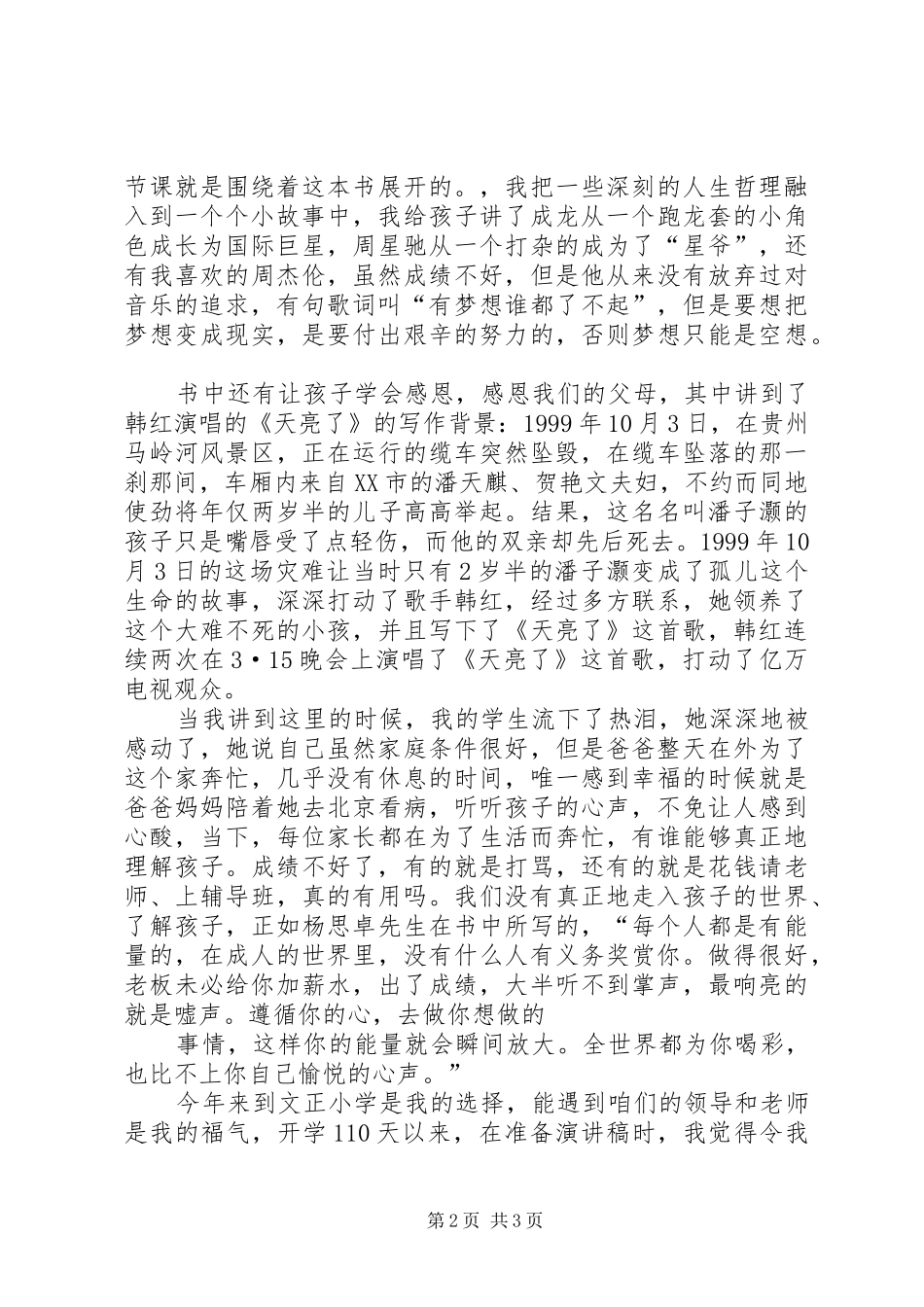 演讲稿《不忘初衷,方得始终》文正稿_第2页