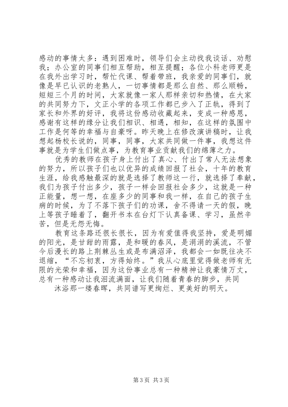 演讲稿《不忘初衷,方得始终》文正稿_第3页
