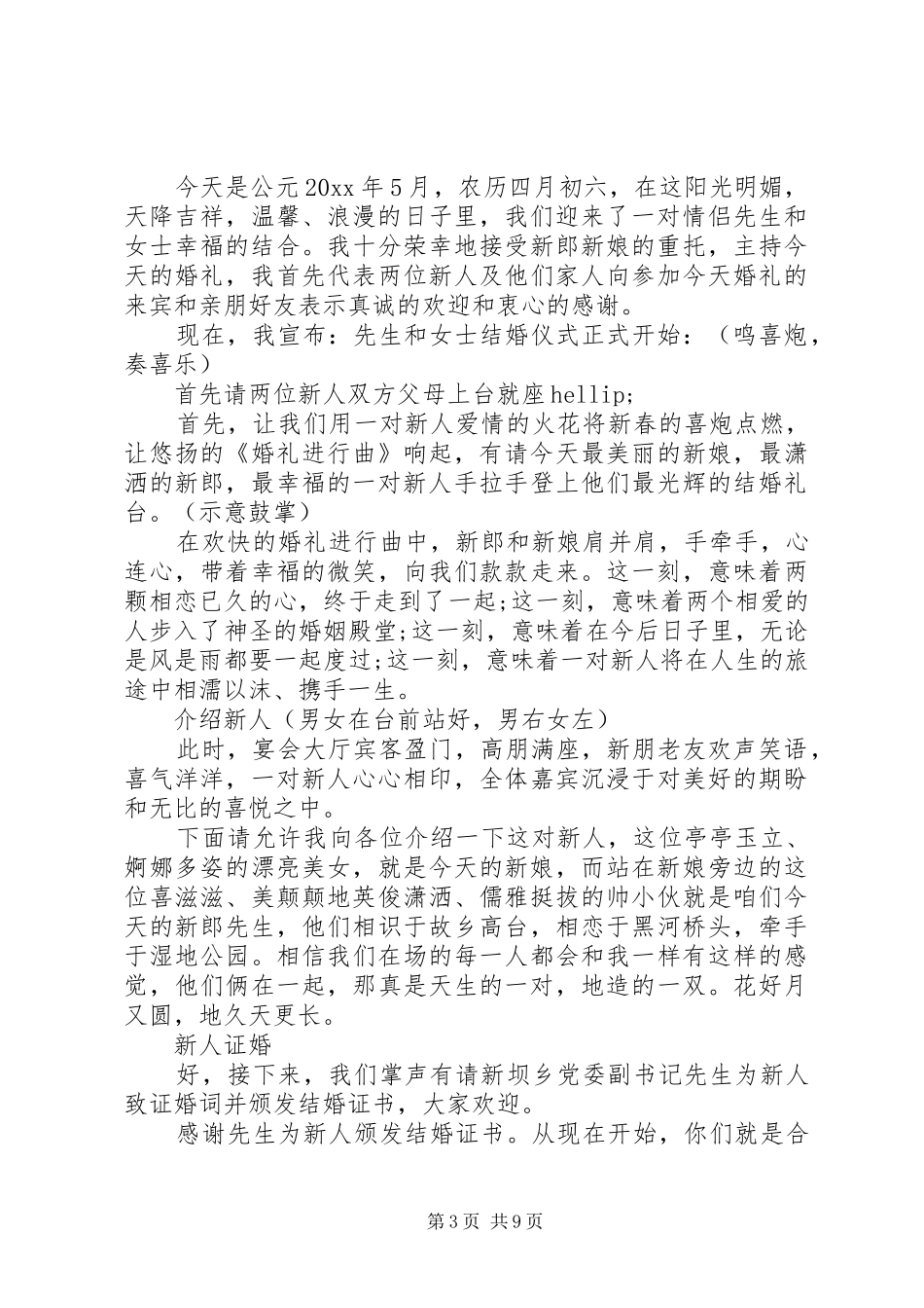 浪漫有创意的婚礼主持人台词_第3页