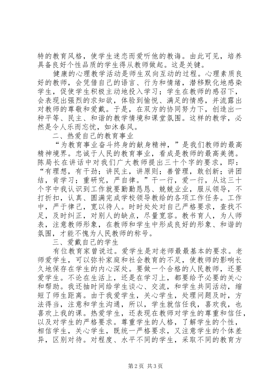 学习《XX年陈局长在全县教育工作会议讲话》心得体会_第2页