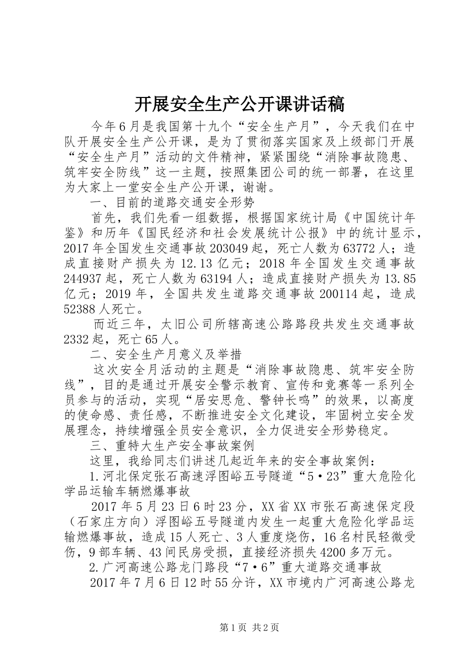 开展安全生产公开课讲话稿_第1页