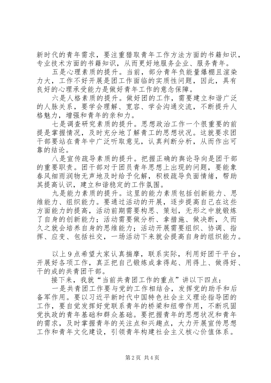 在公司共青团干部专题学习会上的讲话_第2页
