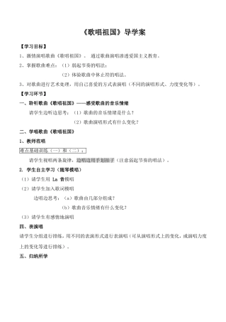 《歌唱祖国》导学案