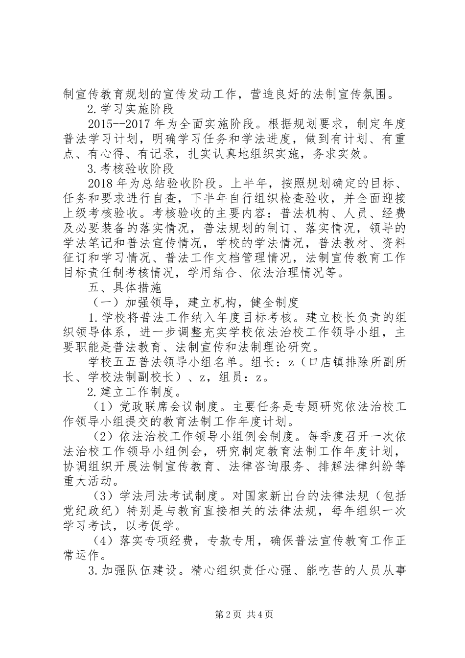 XX年口店二小普法教育年度工作计划_第2页