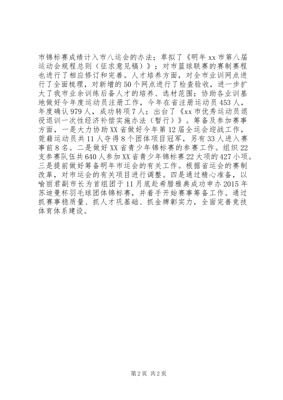 体育局年度工作总结和工作计划_第2页