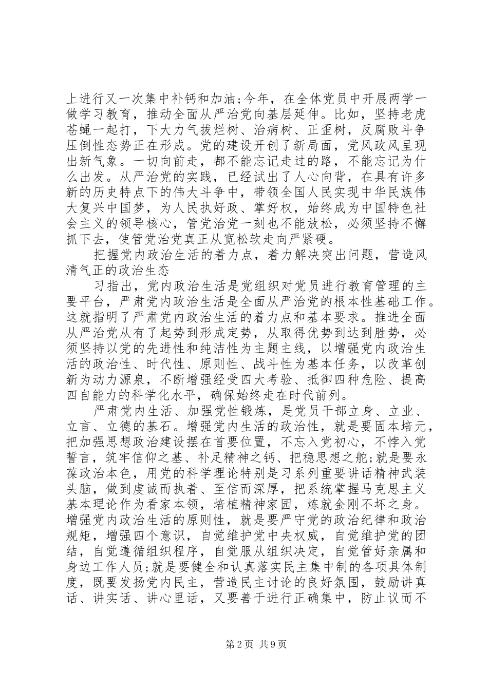 领导干部关于四个扎扎实实发言稿_第2页