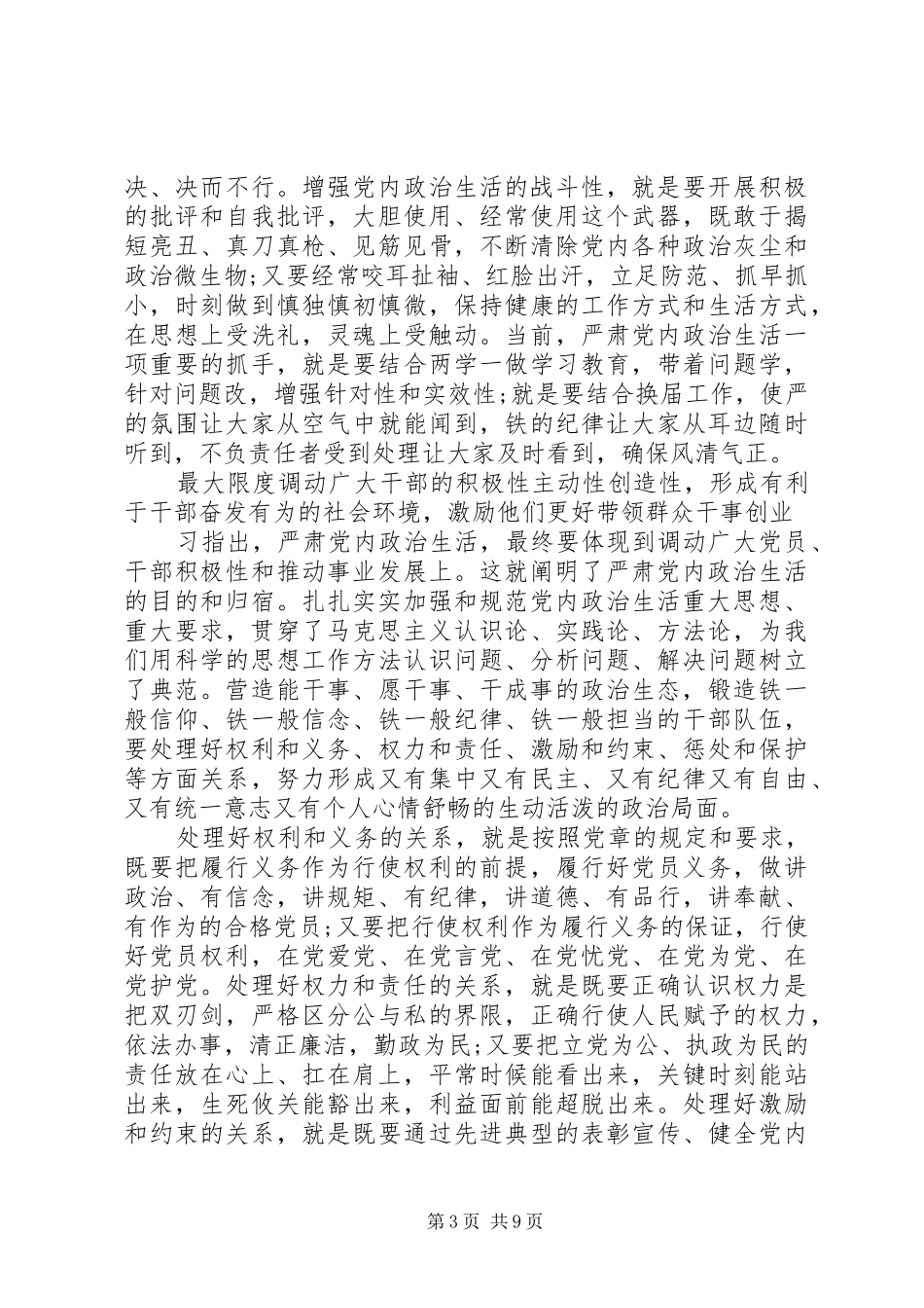 领导干部关于四个扎扎实实发言稿_第3页