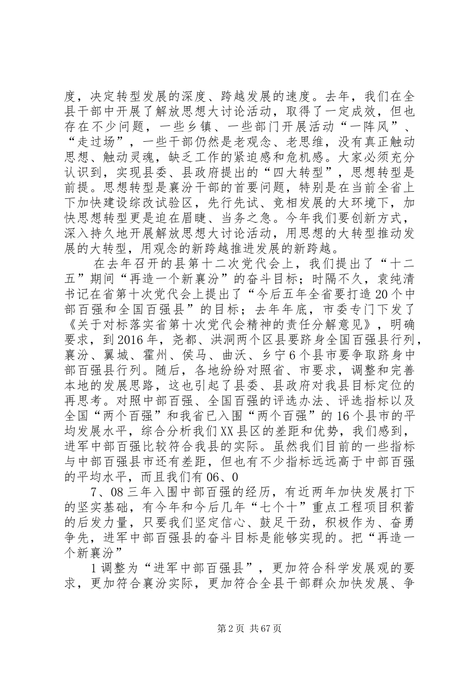 在全县三级干部大会上的讲话(王)_第2页