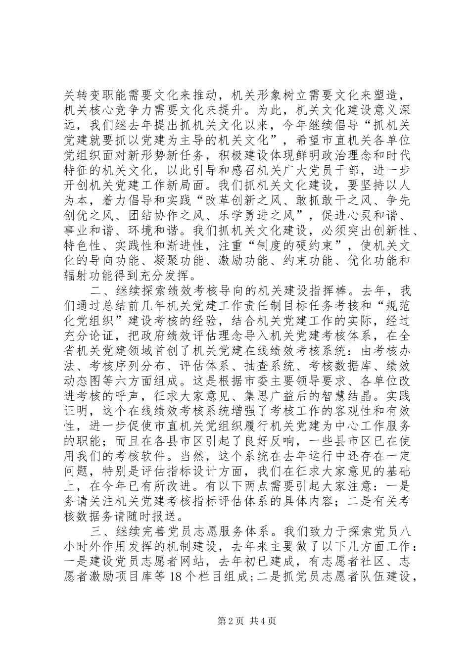 市机关党建工作讲话_第2页