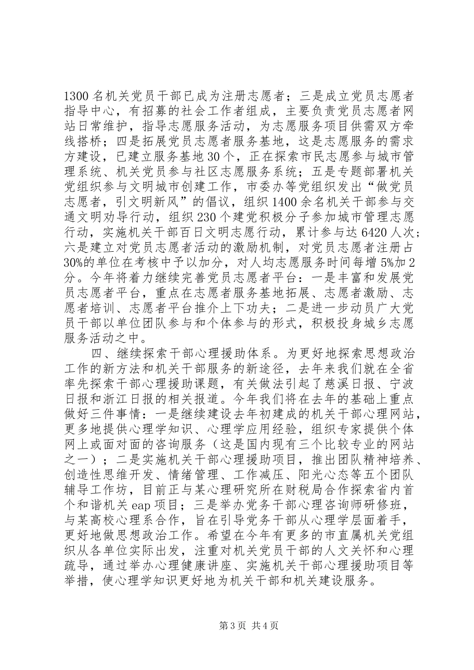 市机关党建工作讲话_第3页