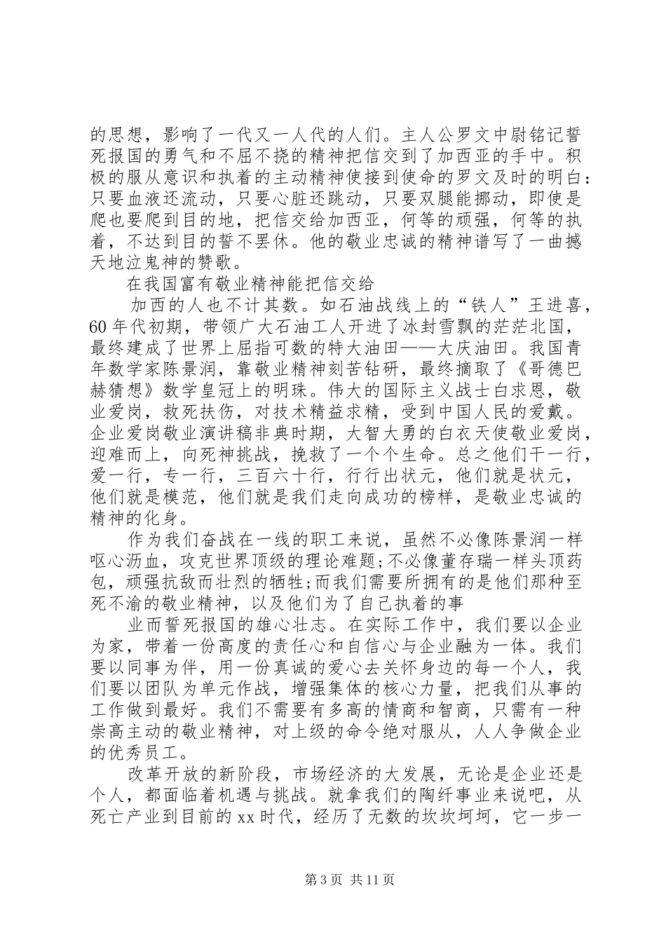 企业爱岗敬业演讲稿_第3页