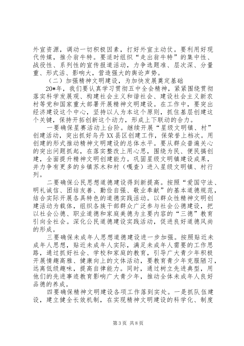 政府宣传思想工作会议讲话_第3页