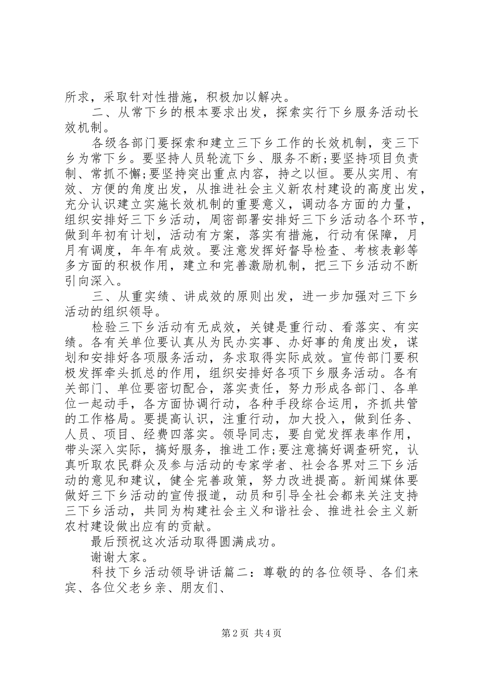 科技下乡活动领导讲话3篇_第2页