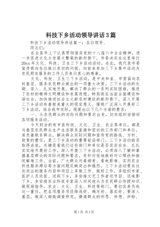 科技下乡活动领导讲话3篇