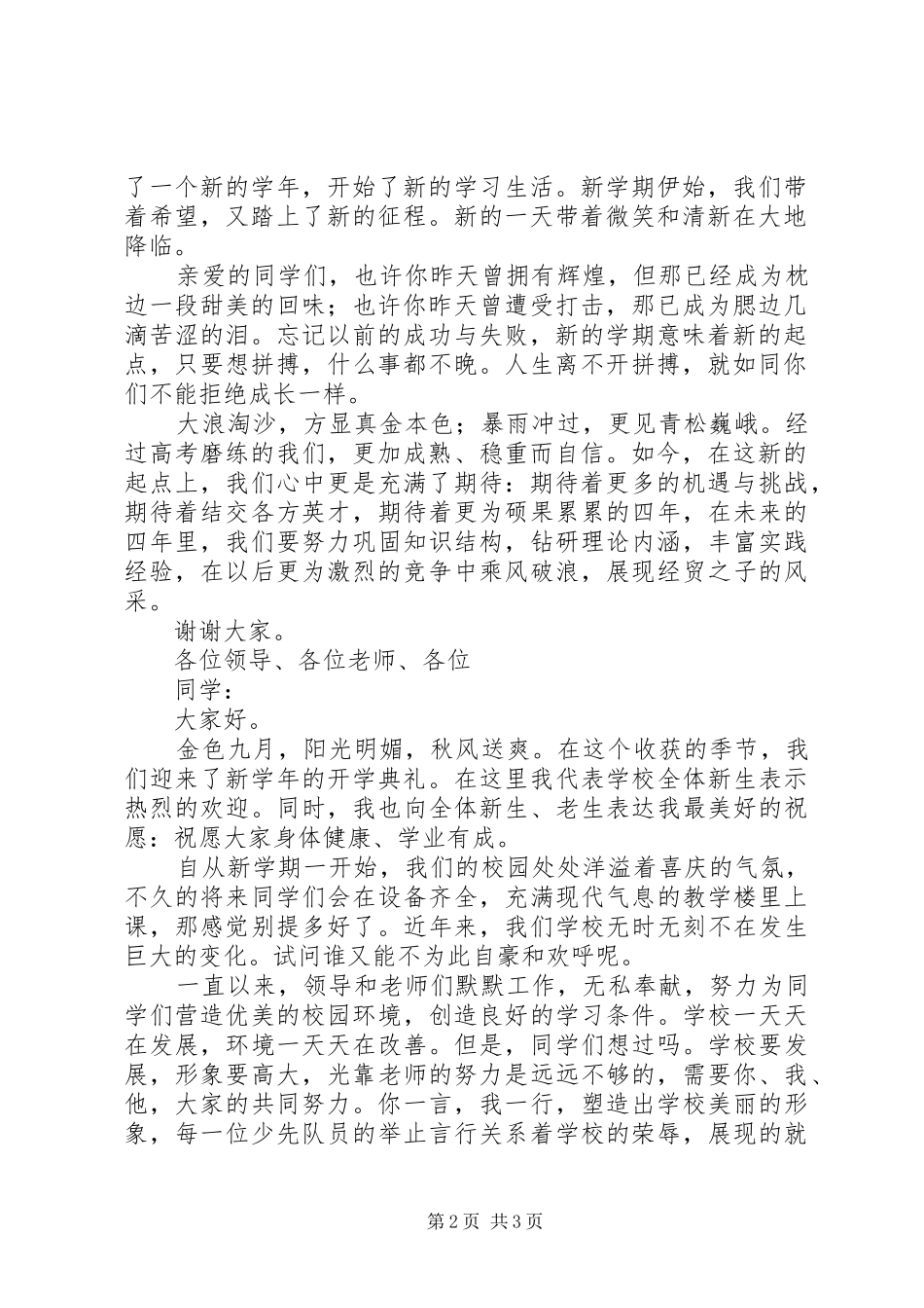 在开学典礼上的讲话演讲发言_第2页