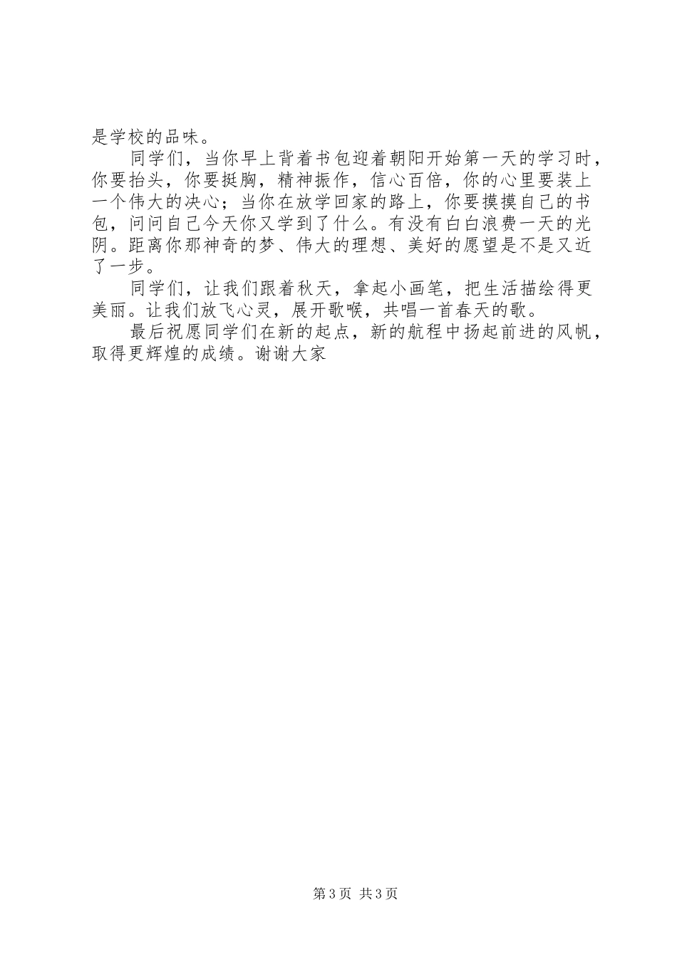 在开学典礼上的讲话演讲发言_第3页