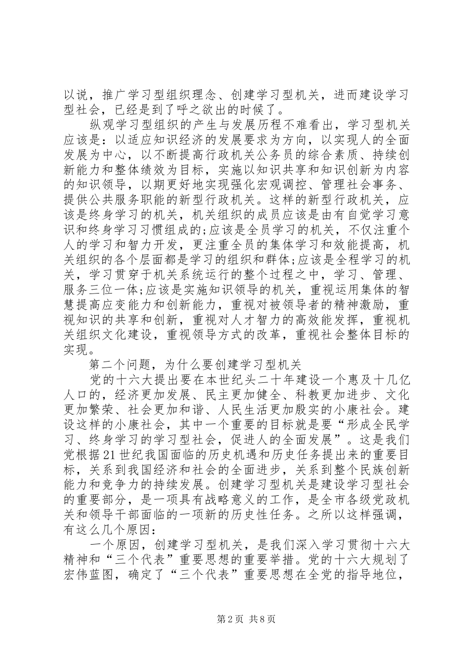 市局在学习型机关建设大会讲话_第2页