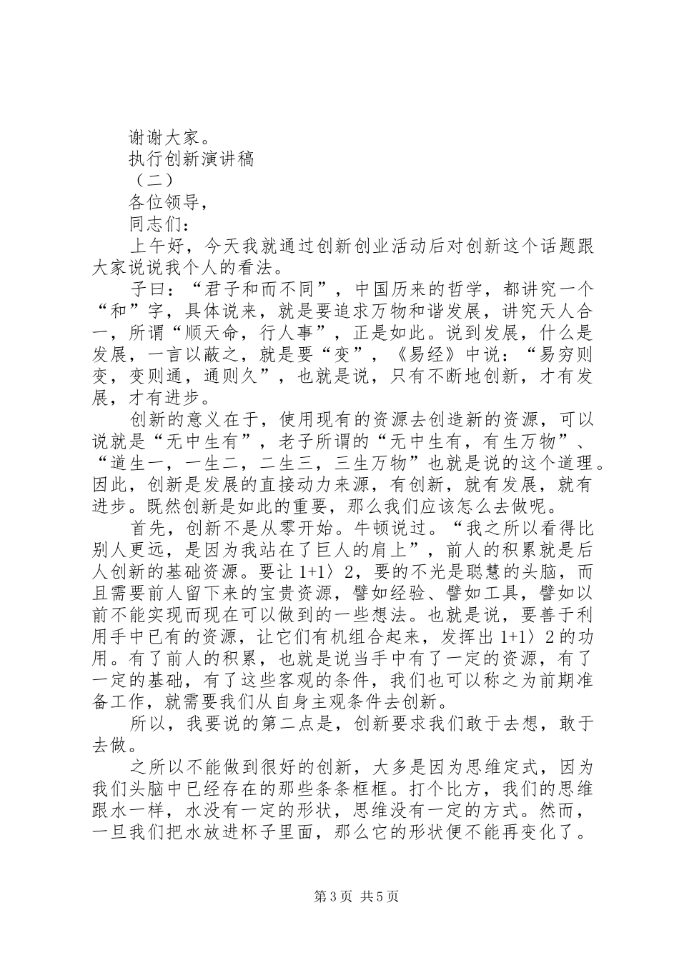 执行创新演讲稿范文_第3页