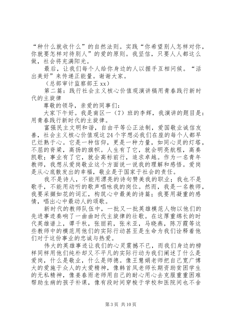 践行社会主义核心价值观主题演讲稿_第3页