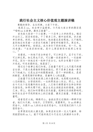 践行社会主义核心价值观主题演讲稿