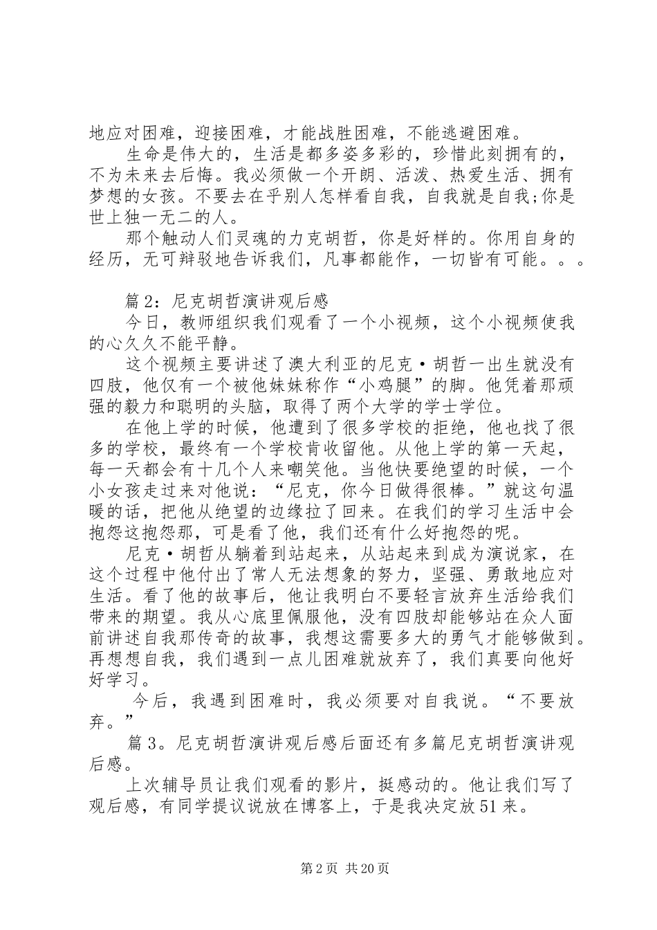 尼克胡哲演讲观后感优选15篇_第2页